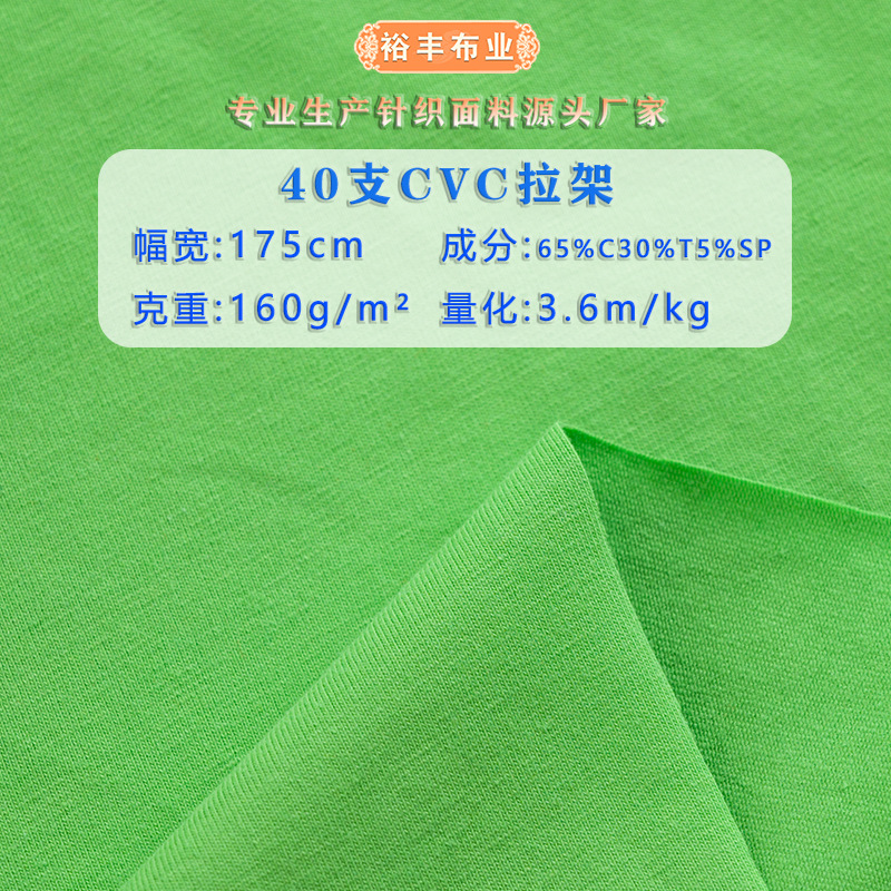 40-Count Cvc Stretch Jersey Fabric, Combed Polyester-Cotton Single-Sided Plain Stretch Knit Fabric, Lycra Cotton Knit T-Shirt Fabric