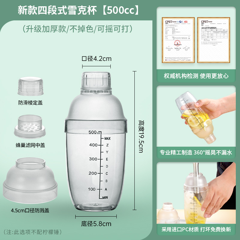 Picture of Hengzhi shaker cup with scale PC resin shaker pot milk tea shop hand-made lemon tea full set of tools shaker cup