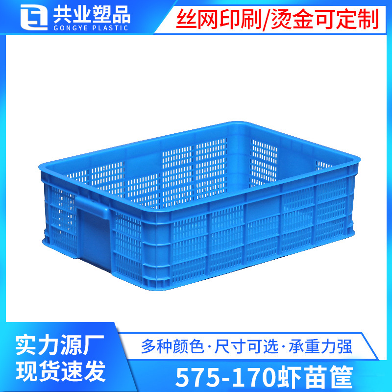575-170 shrimp fry basket 600*420*175 dense eye shrimp fry lobster transportation basket aquatic special turnover frame