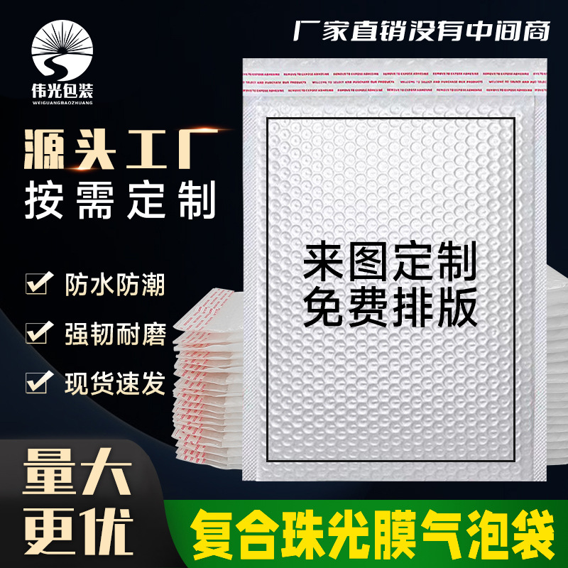 Manufacturer Customized 90g Composite Pearlescent Film Bubble Envelope Bag Foam Packaging Bag E-Commerce Logistics Express Waterproof Bag