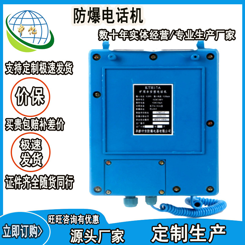 Explosion-proof telephone KTH17 mine intrinsically safe wall-mounted small size light weight