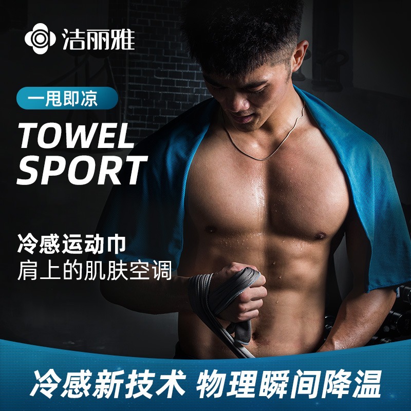 Jieliya cold sports towel fitness adult soft face towel ice sweat-absorbent running wrist towel 230193