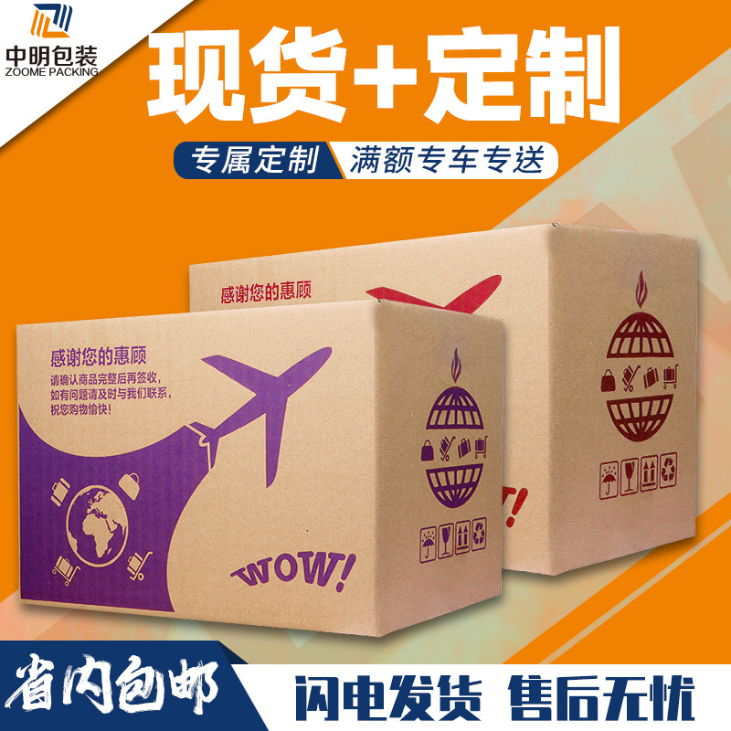 Dongguan carton factory printing logo size custom three-layer five-layer extra hard corrugated box moving carton custom