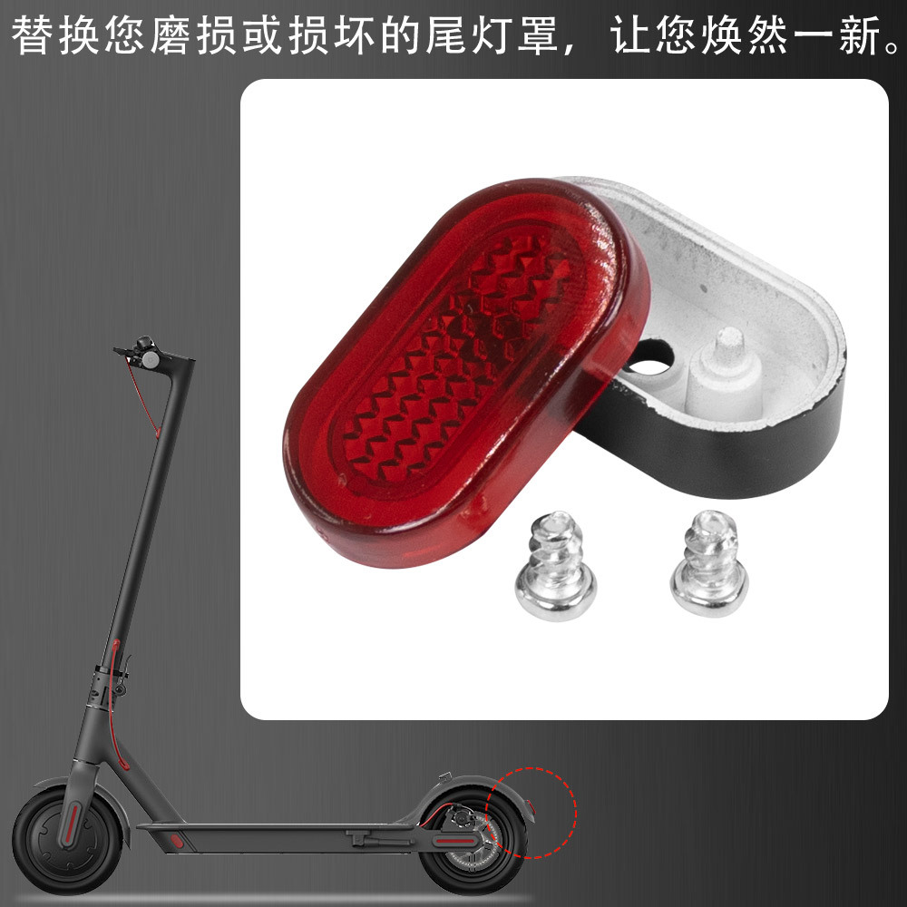 Picture of Rear fender tail light shade LED light is suitable for Xiaomi M365/Pro electric scooter rear light shade accessories