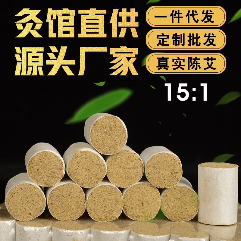 15:1 old moxa stick moxa stick 54 pieces moxibustion column wholesale five years old household moxa stick moxa stick moxa stick