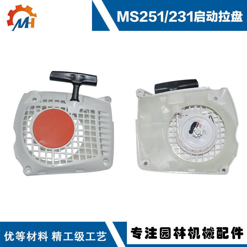 For Steele MS251 chain saw accessories MS251 starter MS251C pull plate/MS231/MS251 pull plate