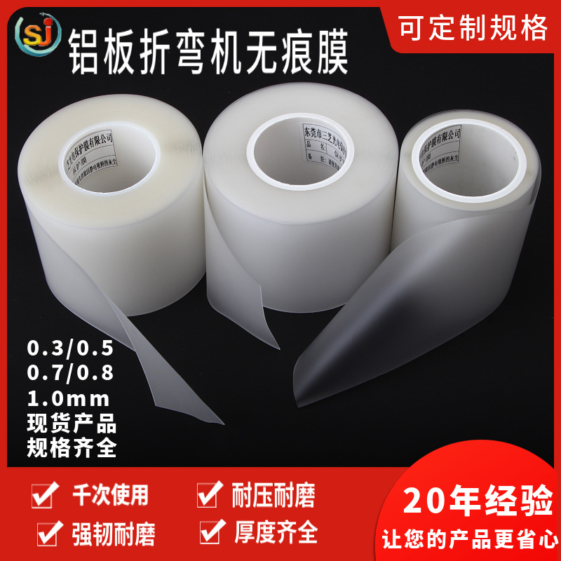 Milky White bending machine protective film stainless steel bending pad film aluminum alloy bending non-marking film anti-pressure pad film