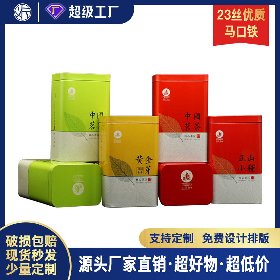 Tea Iron Box Gold Bud Biluochun Jin Junmei Zhengshan Small Seed Packaging Iron Can Color Printing Iron Box Tea Packaging Can