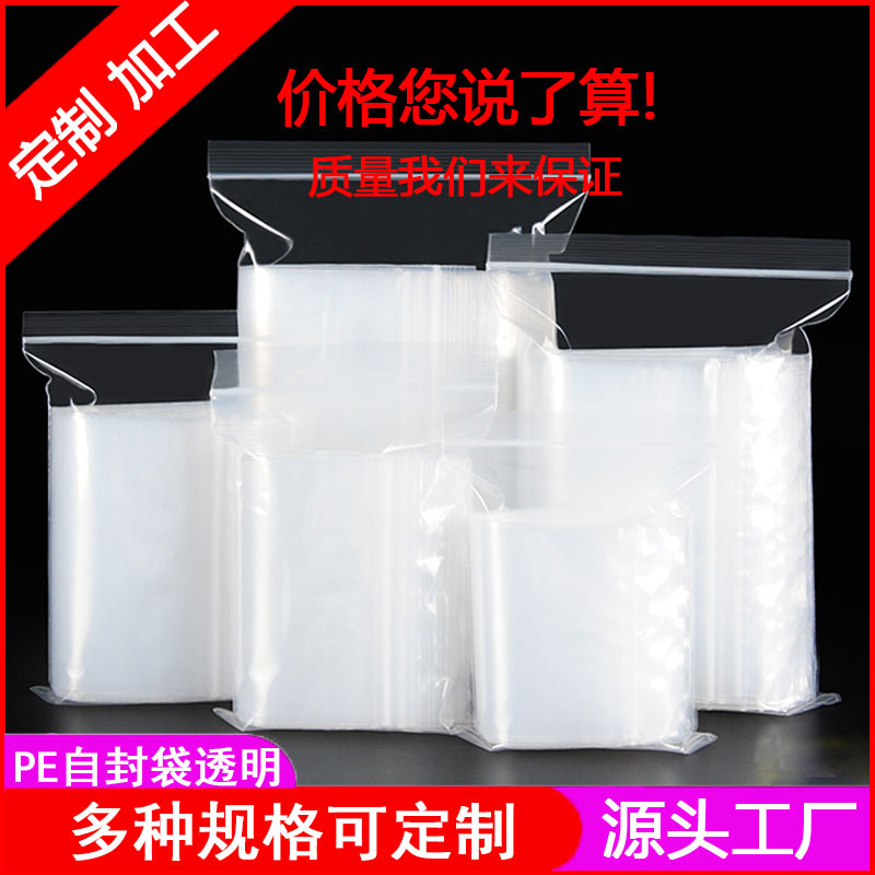 Processing customized pe self-sealing bag transparent sealed bag packaging bag to map product processing printed logo order