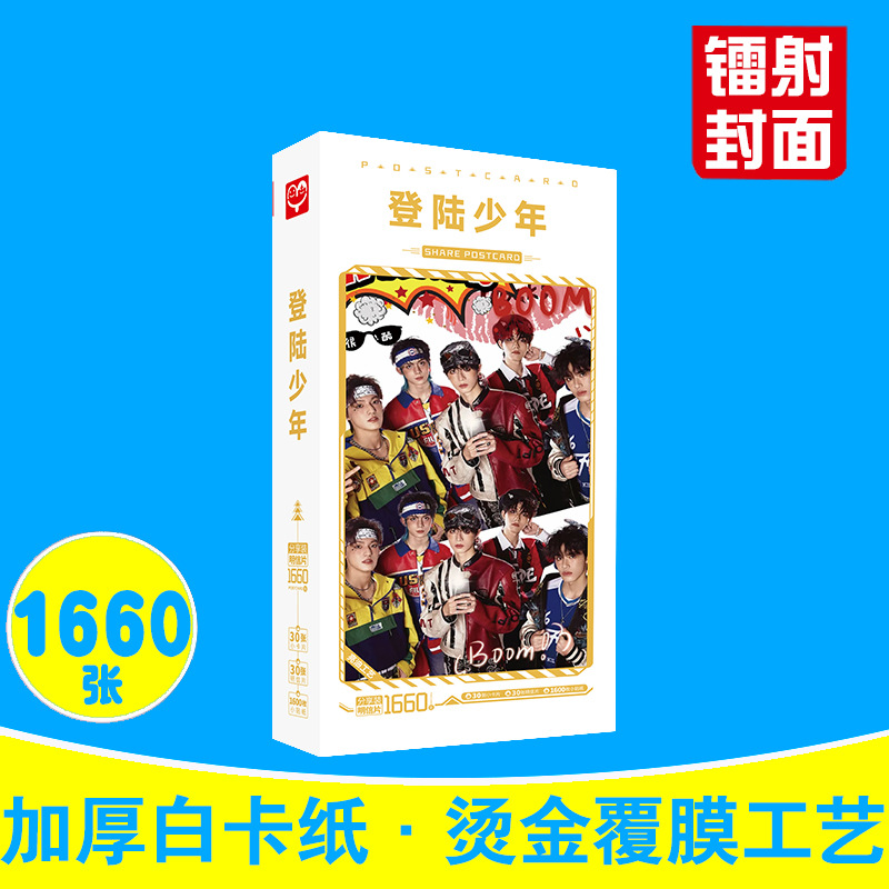 TOP Landing Youth League Postcard Boxed 1660 Zuo Hang Su Xinhao Zhu Zhixin Stickers