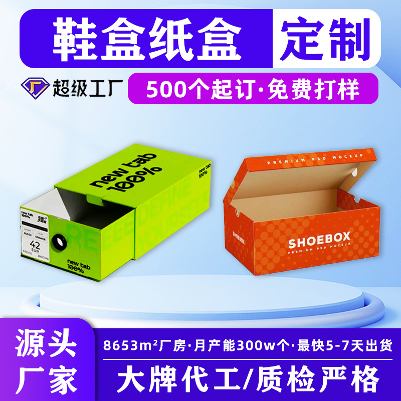 Customized Drawer-Type Shoe Box Packaging Box High-End Pull-Out Flip Shoe Box Carton Customization Colorful Airplane Box Customization