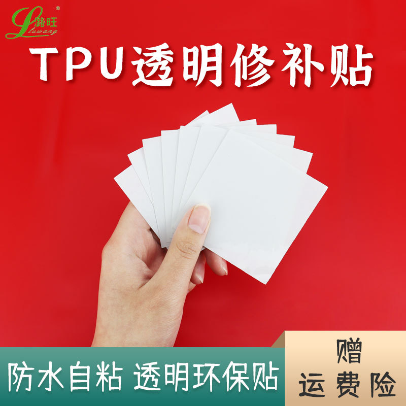 Tpu Transparent Repair Subsidy Inflatable Product Repair Piece Inflatable Swimming Ring Air Cushion Boat Repair Air Leakage Tape