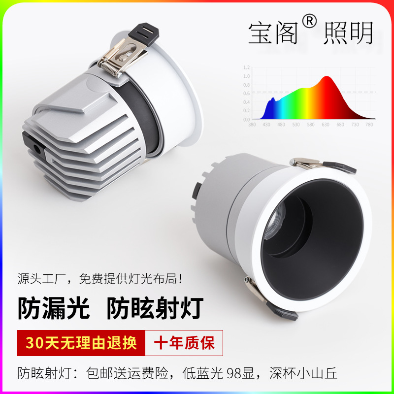 Baoguo Led Spotlight Living Room Low Blue Light Full Spectrum Eye Protection Ceiling Light 98 Display Cob Embedded Anti-Glare Tube Spotlight