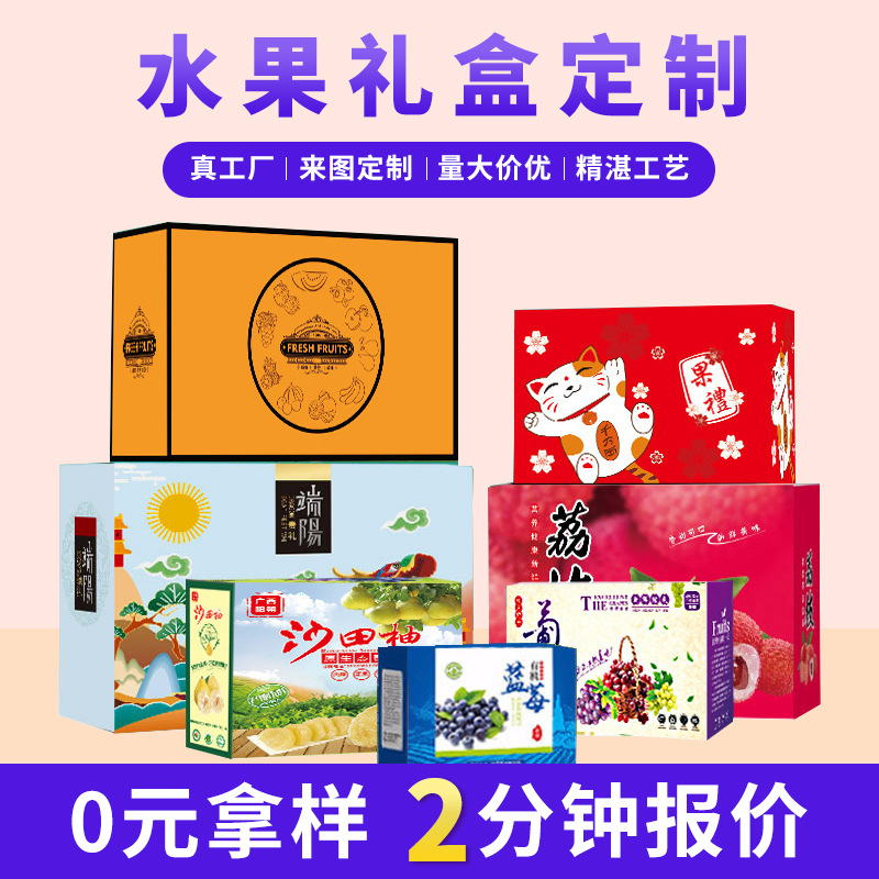 Heaven and Earth Cover Fruit Gift Box Customized Handbag Gift Box Packaging Box Corrugated Color Paper Box Customized Printable Logo
