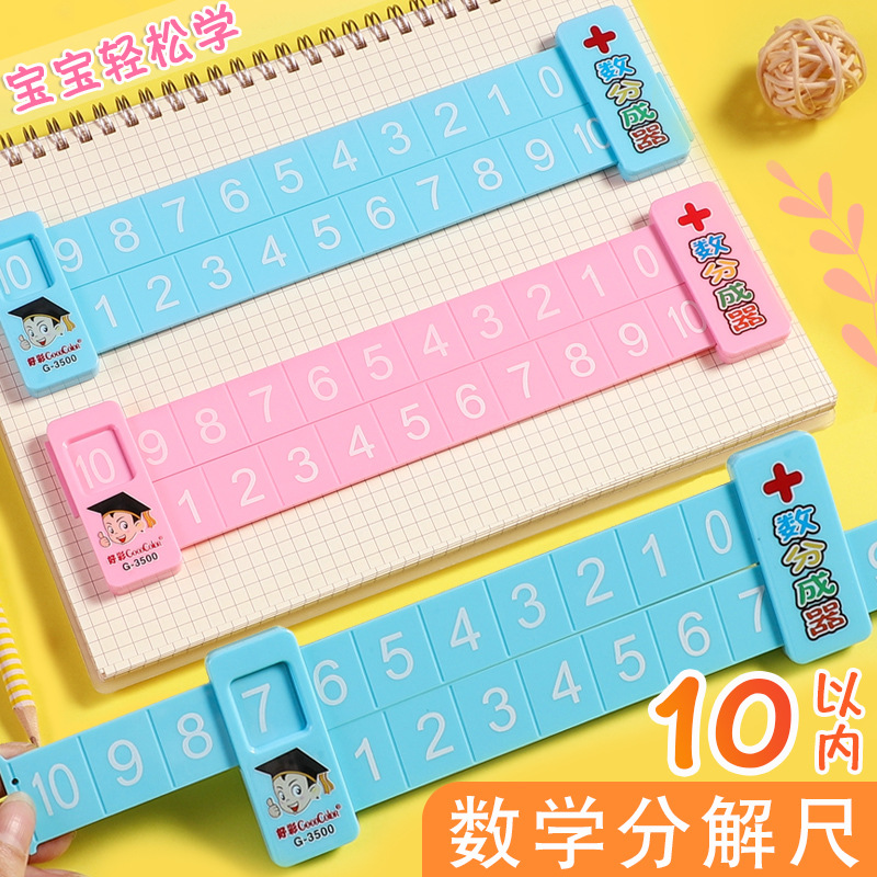 Children's Math Decomposition Ruler Kindergarten Primary School Students First Grade Mathematics Addition and Subtraction Within 10 Number Artifact Teaching Aids