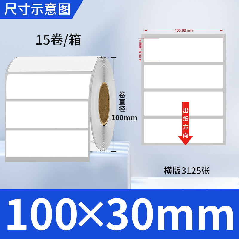 Picture of Copper self-adhesive bar code label paper adhesive 100 80 90 70 60 5040 ribbon printing factory wholesale