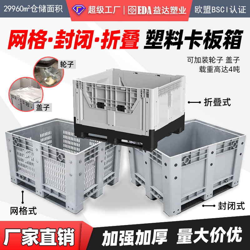 1210 plastic thickened pallet box large model closed net format forklift pallet box can be covered with warehouse enclosure box