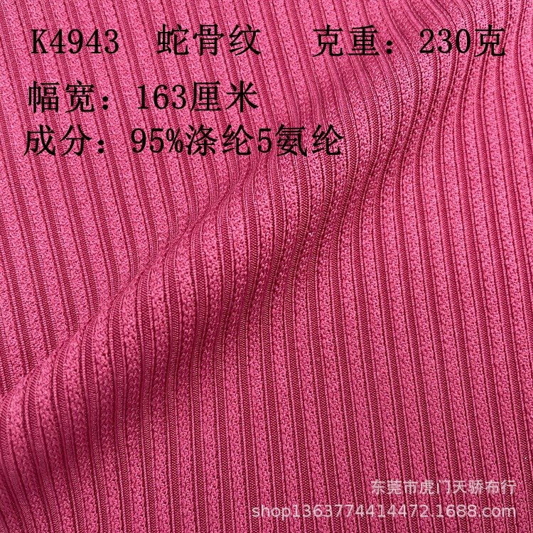 230g Snake Bone Knitted Polyester Rib Pit Strip Cloth 220g Cotton Snake Bone Cool Silk Loam Pit Strip Rib