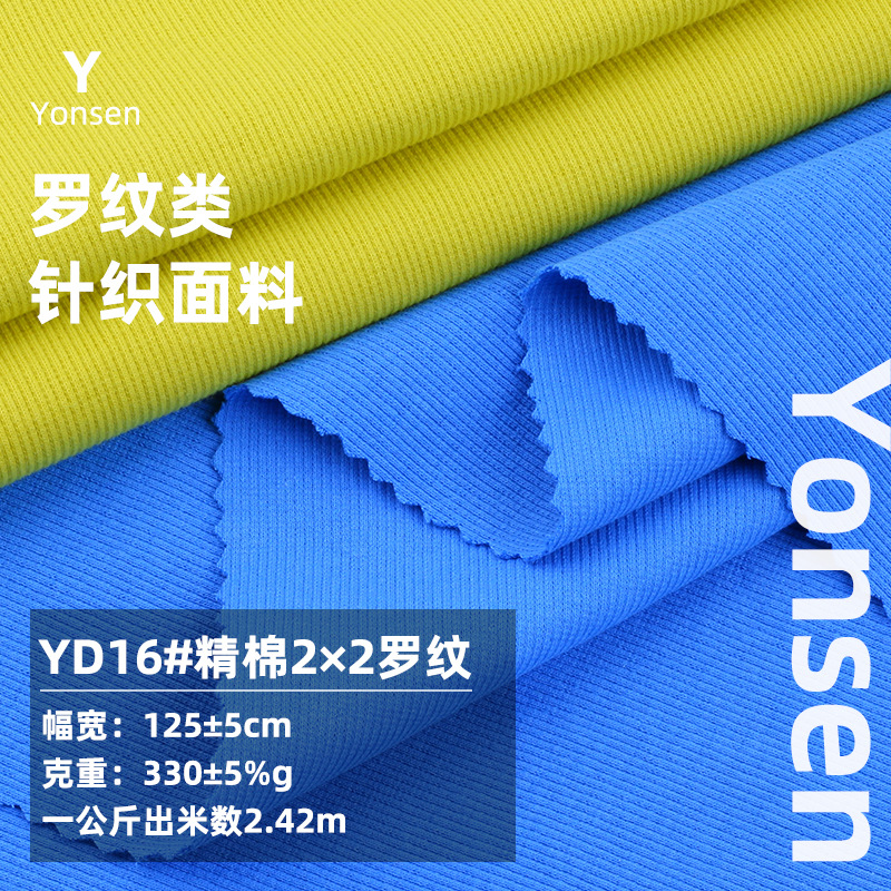 Refined cotton 2*2 brace rib matching thread cuff hem fabric autumn and winter sweater suit coat fabric