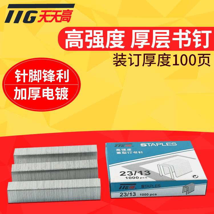 Tiantian high 23/13 stapler high strength metal stapler financial office binding supplies stationery