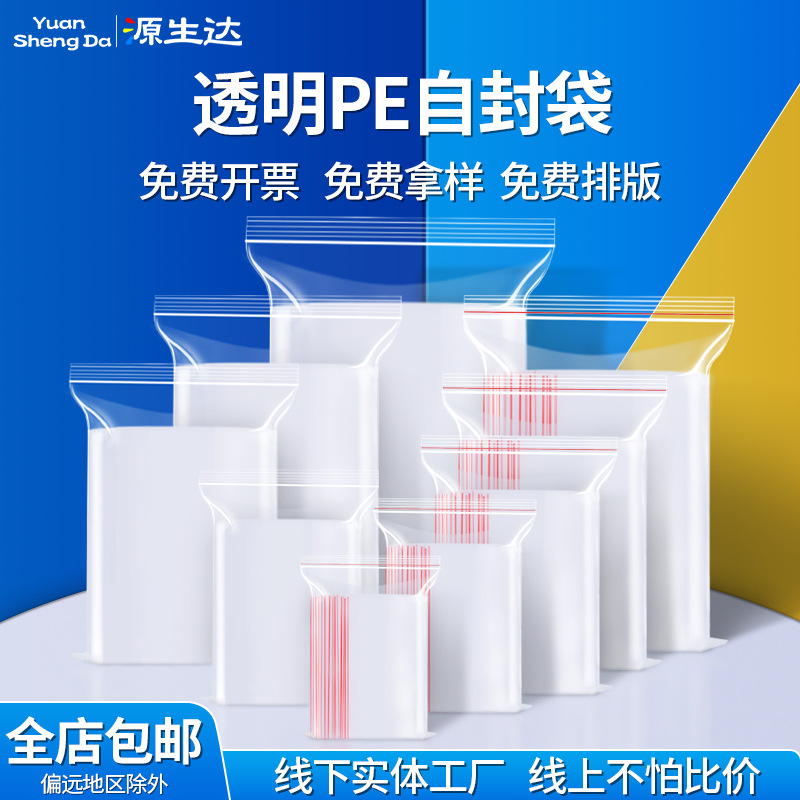 Customized High Transparent Pe Ziplock Bag 20 Silk Jewelry Seal Bag Large Plastic Seal Bag Small Jewelry Plastic Seal Bag
