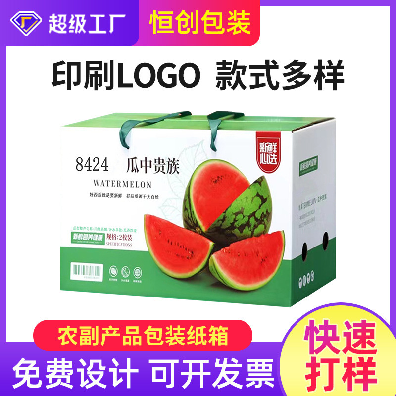 Picture of Watermelon Packaging Corrugated Carton Multi-Pack High-Quality Watermelon Gift Box Fruit Packaging Box Watermelon Gift Box Customization