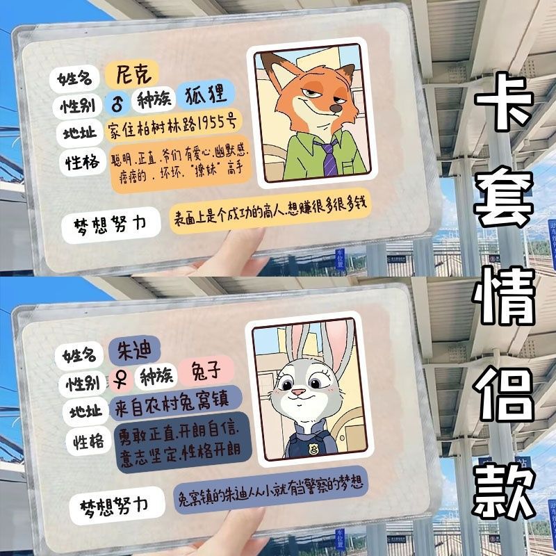 Zootopia Rabbit Judy Fox Nick Soft Card Set ID Card Set Cover Information Couple Men and Women