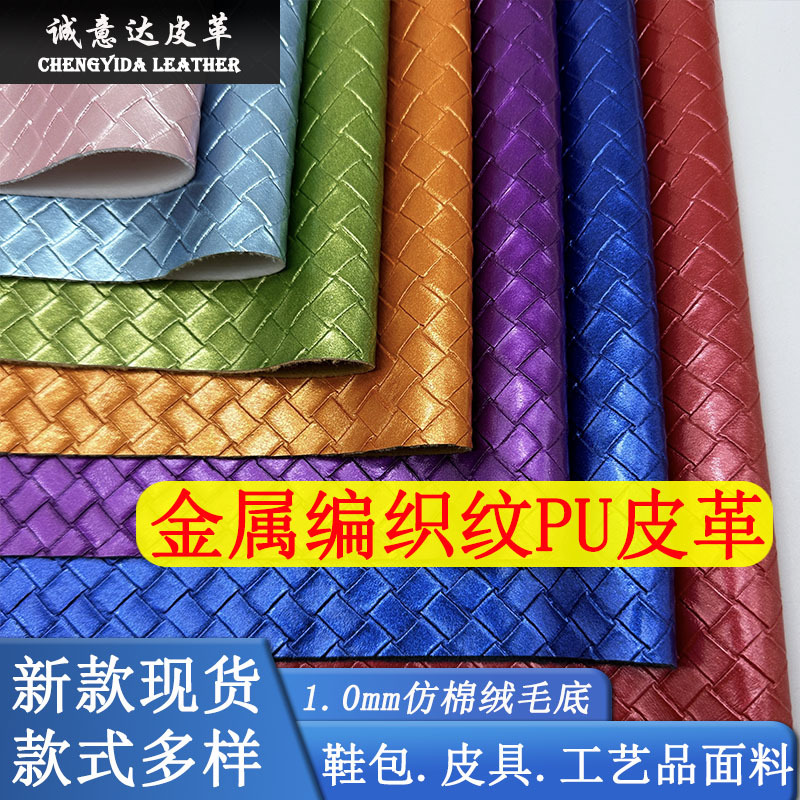 New 1.0mm Hot Stamping Metal Braided Pattern Pu Leather Artificial Leather Pearlescent Colorful Oblique Straw Mat Braided Pattern Leather