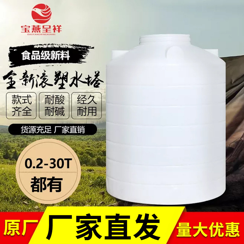 Linyi Baoyan Chengxiang plastic factory plastic storage bucket food grade thickened rotational plastic outdoor vertical PE Water Tower
