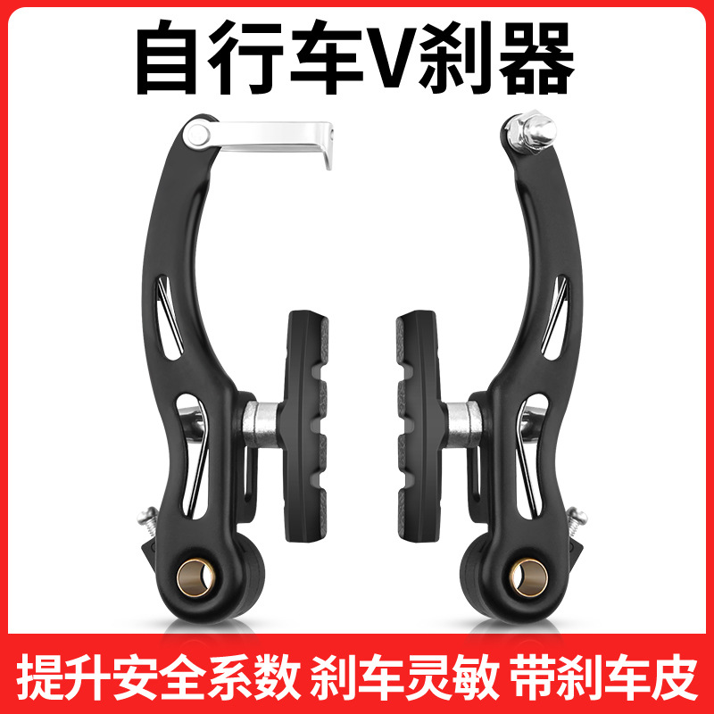 Mountain Bike Aluminum Alloy V-Brake Bicycle V-Brake Aluminum Front Accessories V-Brake High-Density Aluminum Material