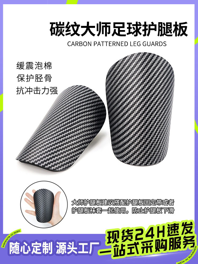 temu Carbon Pattern Football Leg Guard Imitation Carbon Fiber Children Adult Mini Master Insert Shin Guard Board