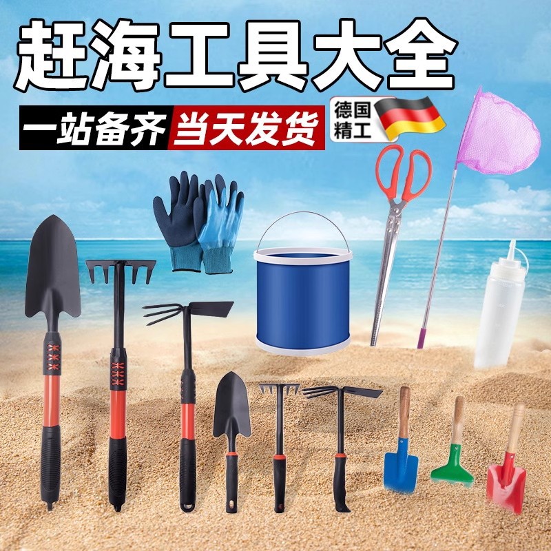 Chai Tools suit Daquan Adult Clam Digging Crab Gloves Beach Shovel Clip Children's Equipment Sand Digging Rake