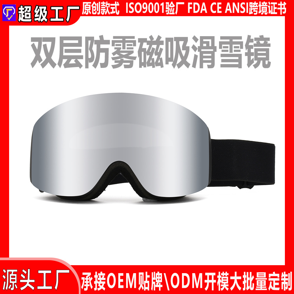 Cross-border Magnetic Ski Goggles Amazon Explosions Mountaineering Climbing Goggles Cylindrical Double-layer Anti-fog Ski Glasses