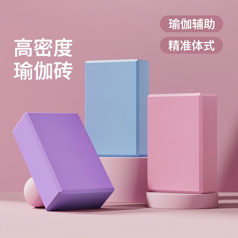 Yoga Brick High Density Yoga Studio Special Children's Exercise Brick Dance Brick Adult Fitness Brick Leg Press Foam Brick