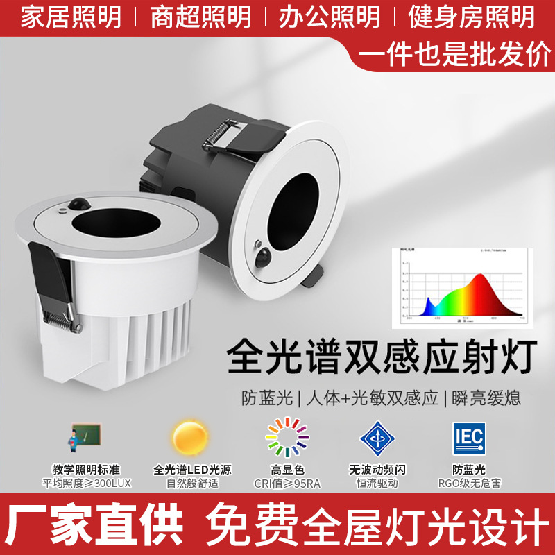 Human Body Induction Spotlight Anti-glare Infrared Light Sense Hotel Corridor Entrance Corridor Entrance Entrance Entrance Stairs Embedded Downlight