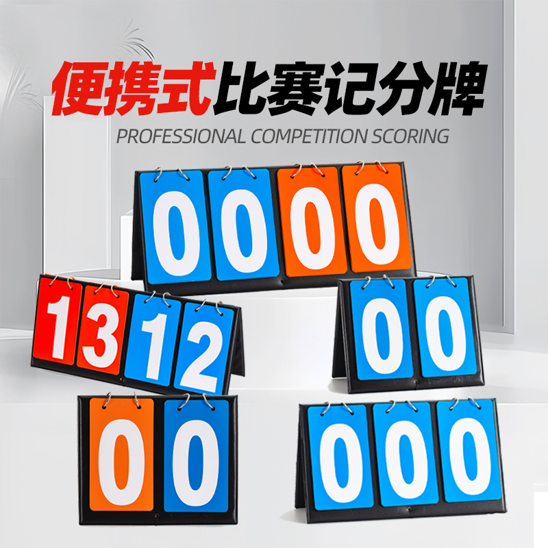 Portable Four-Digit Basketball Scoreboard Billiards Three-Digit Football Table Tennis Scorer Two-Digit Scoreboard
