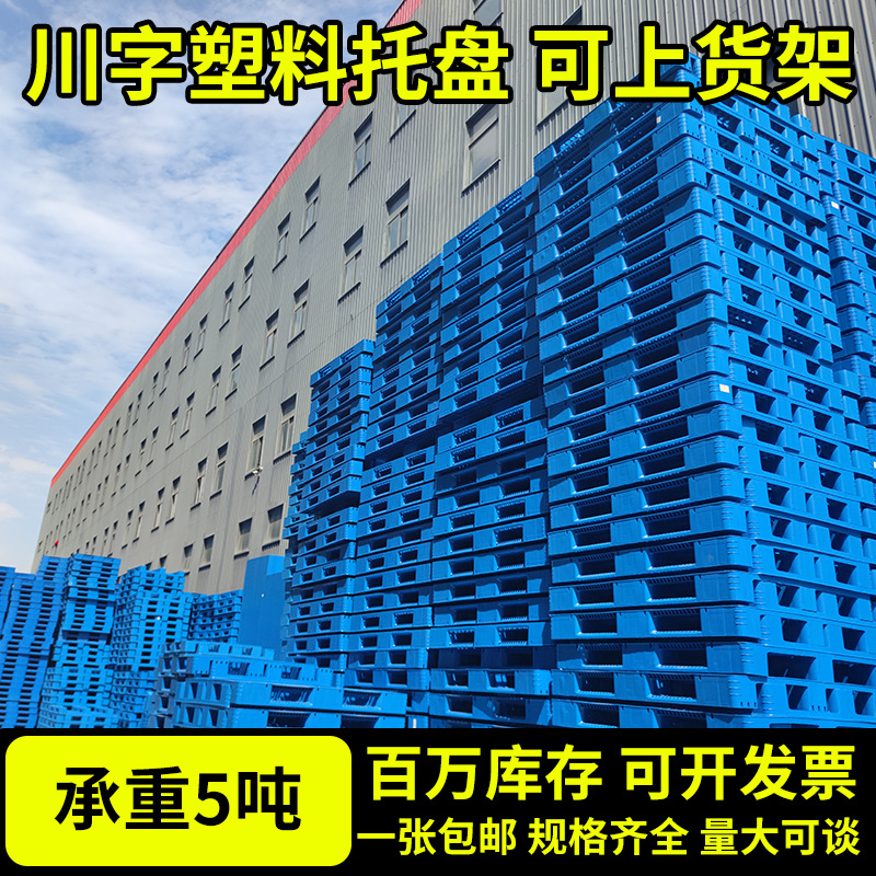 Picture of Grid-Shaped Plastic Pallet Forklift Pallet Cargo Pallet Supermarket Warehouse Pallet Moisture-Proof Pad Elevated