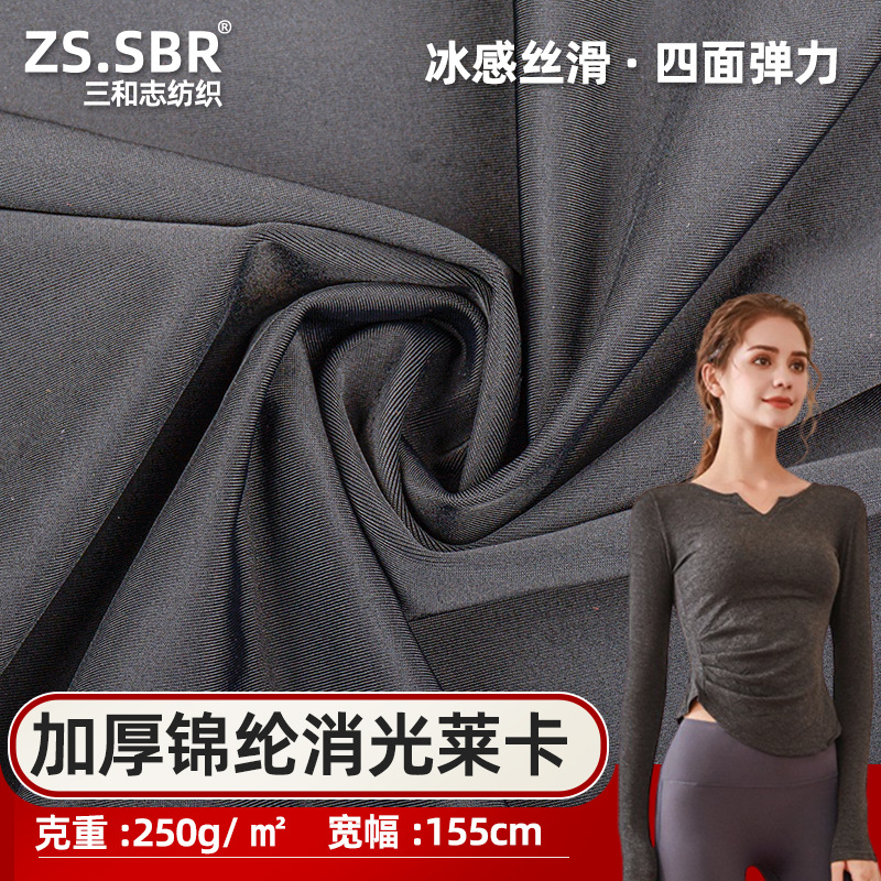 250g padded nylon matte lycra fabric nylon stretch ice silk leggings lycra spandex fabric