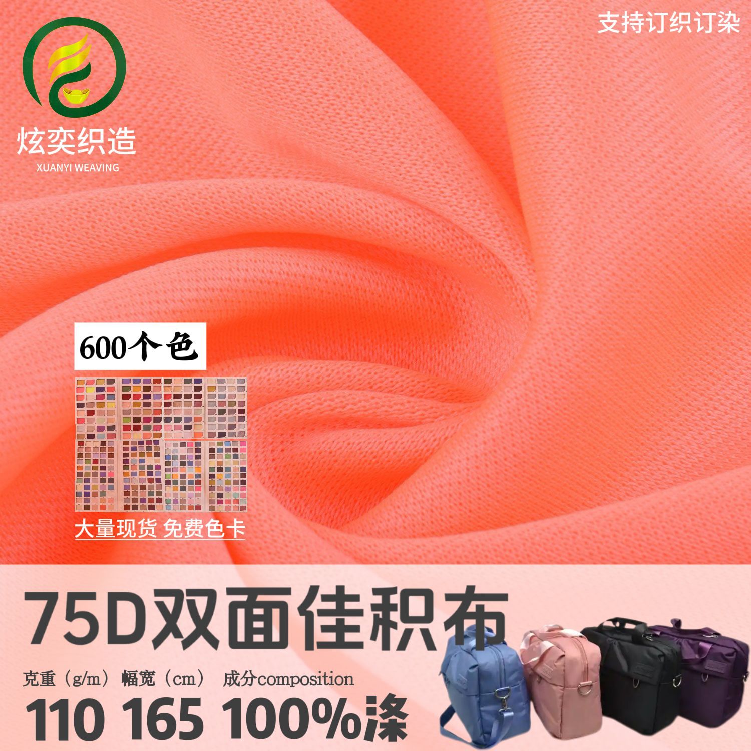 Polyester 75D Double-Sided Jacquard Fabric, Flat Fabric, T-Shirt Knit Fabric, Clothing Lining Fabric, School Uniform Fabric, Yoga Wear Fabric