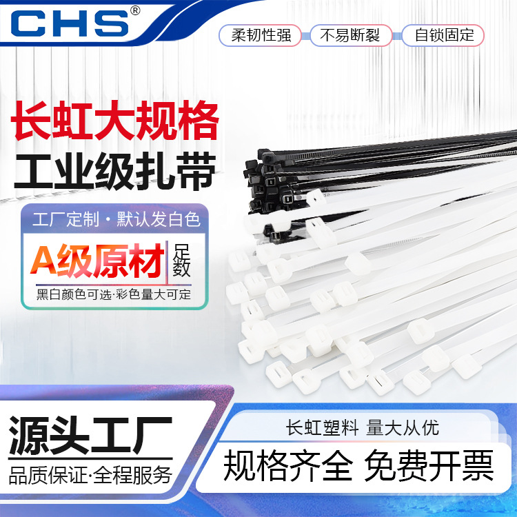 CHS Changhong grade a cold-resistant large size 9X10X600*1000 nylon tie black and white high strength plastic tie