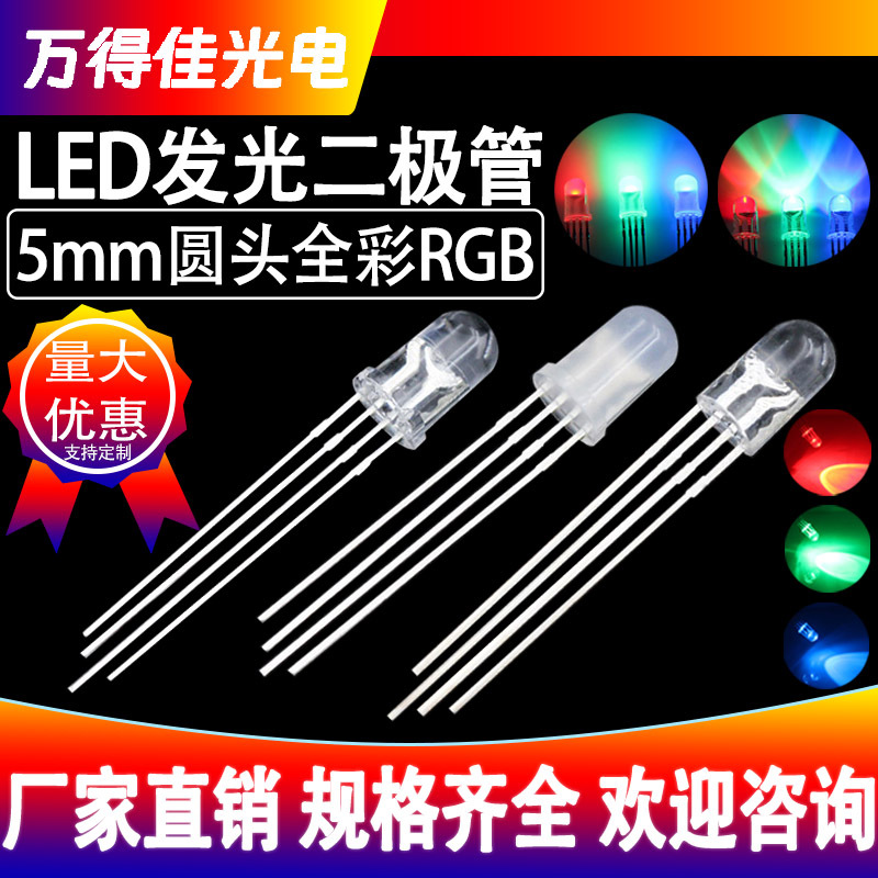 Picture of Factory 5mm round head four-legged led lamp beads F5 full color RGB highlight LED co-yang co-yin in-line light
