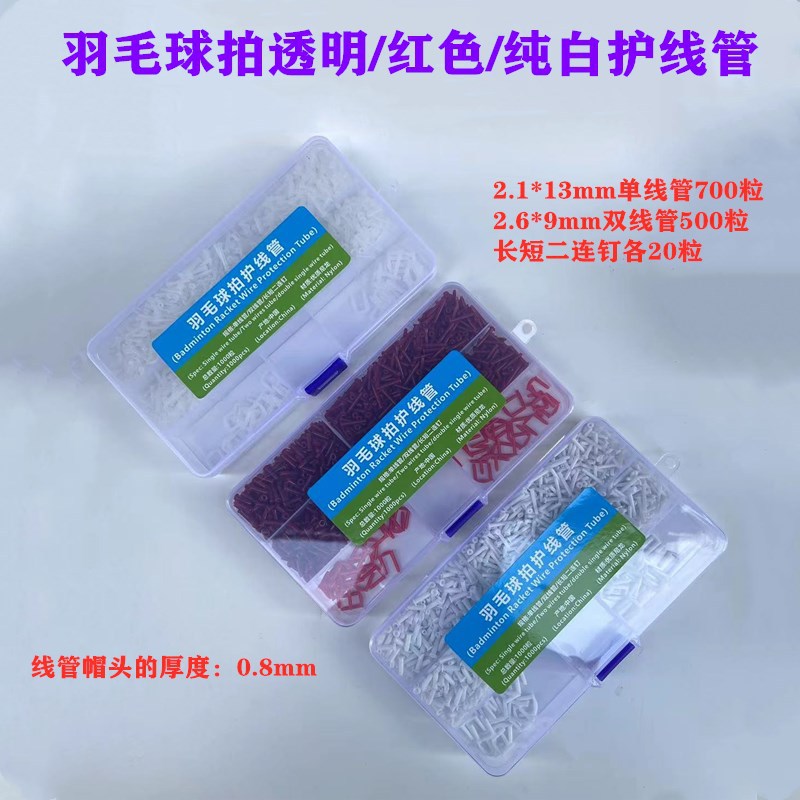 Picture of N801 new universal badminton racket plastic grain protective tube boxed wire nail single line double line black