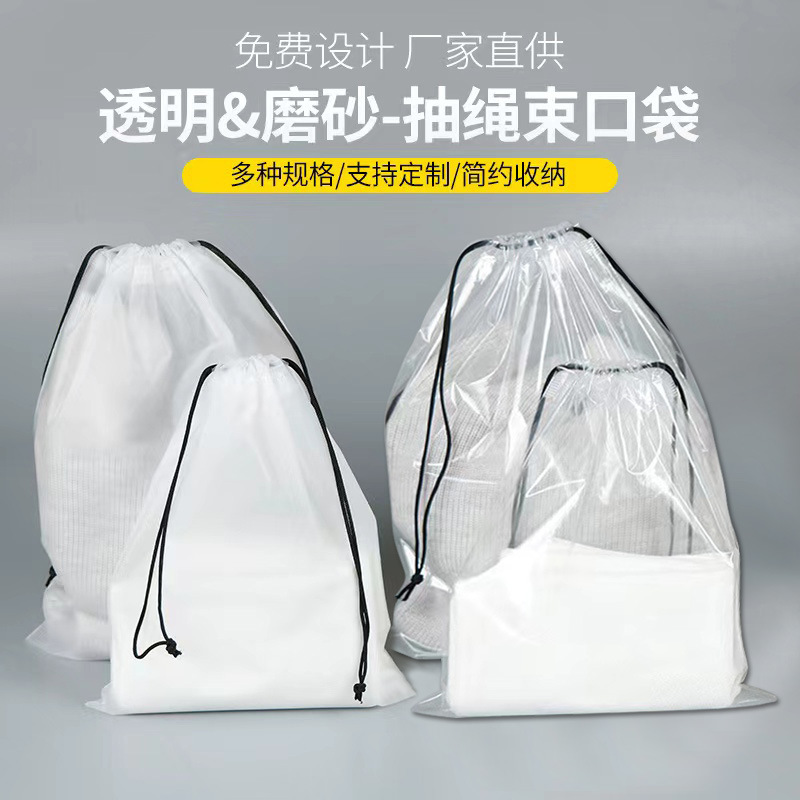 Pe Drawstring Pouch for Clothes, Socks, Shoes Storage, Plastic Bag for Face Towels, Makeup Packaging Bag, Minimalist Style