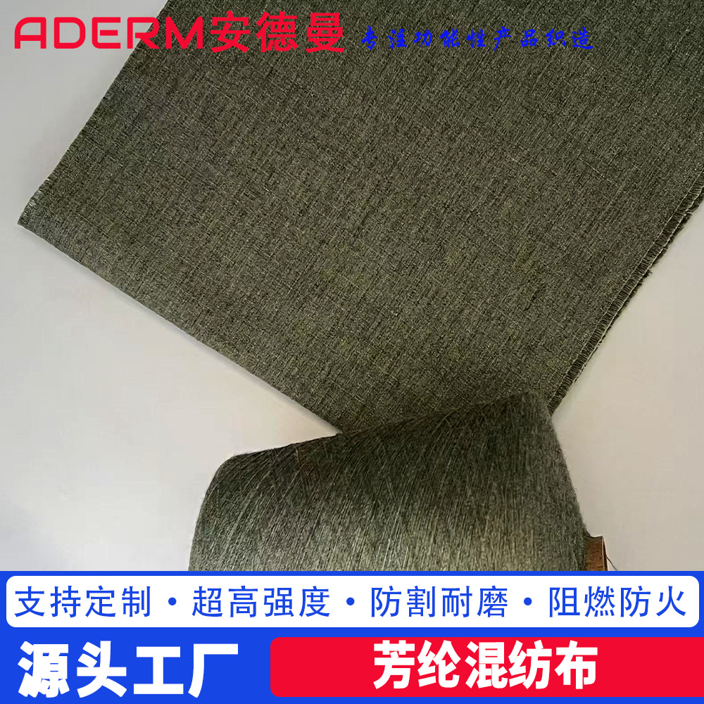 Customized High-Temperature Resistant, Cut-Resistant, and Wear-Resistant Aramid Pre-Oxidized Fiber Blended Fabric, Fire-Resistant and Flame-Retardant Pre-Oxidized Fiber Mixed Fabric