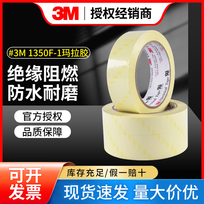 3M1350F-1 Mara Insulation Tape High Adhesive Waterproof High Temperature Yellow Single Side Tape PET Polyester Tape