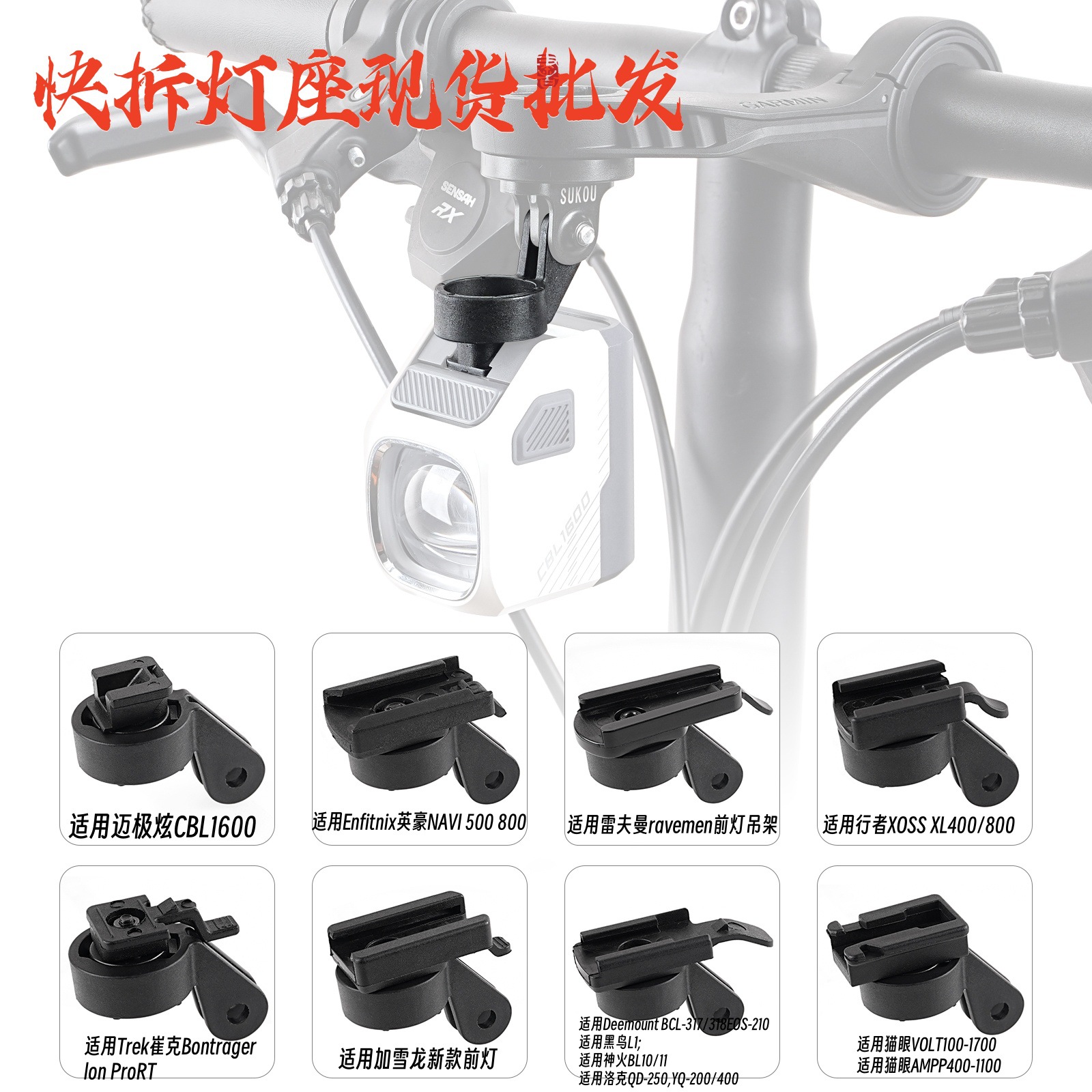 Bicycle Quick-Release Lamp Holder, Lamp Holder, Ready for Wholesale, Suitable for Night Riding Lights/Headlights, Cycling Equipment