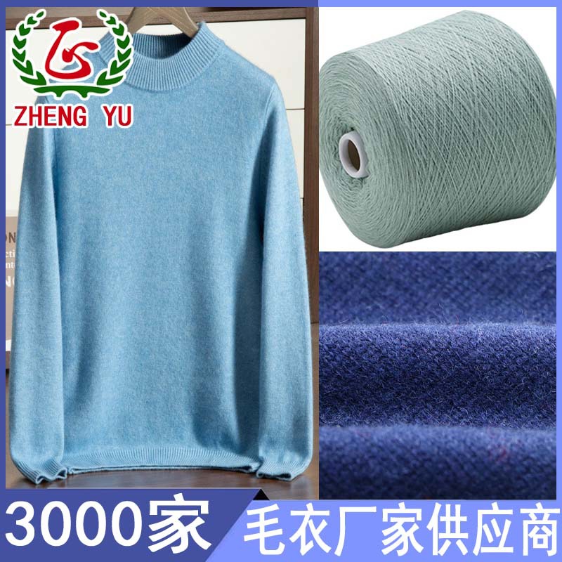 Machine Woven Yarn Cashmere 26 Count 2 Strands Cashmere Thread Cashmere Sand Thread 10% Cashmere Wool Yarn Cashmere Yarn