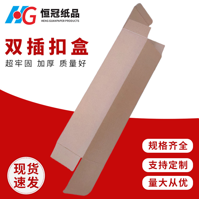 Carton Packaging Factory Spot Direct Sales Long Carton Box Extra Hard E-Wa Cowhide Express Box Custom Double Insert Box