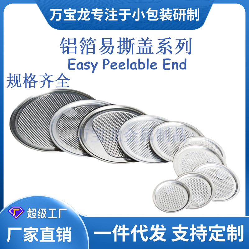 Customized aluminum foil easy tear lid easy pull lid aluminum ring aluminum lid metal can plastic bottle lid dry goods high temperature easy open lid