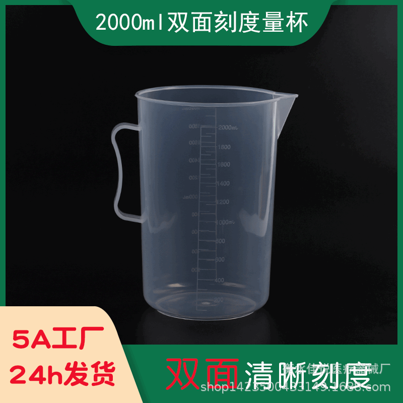 Jiayue factory in stock supply 2000ml measuring cup large capacity pp plastic scale cup thickened 2L milk tea cup